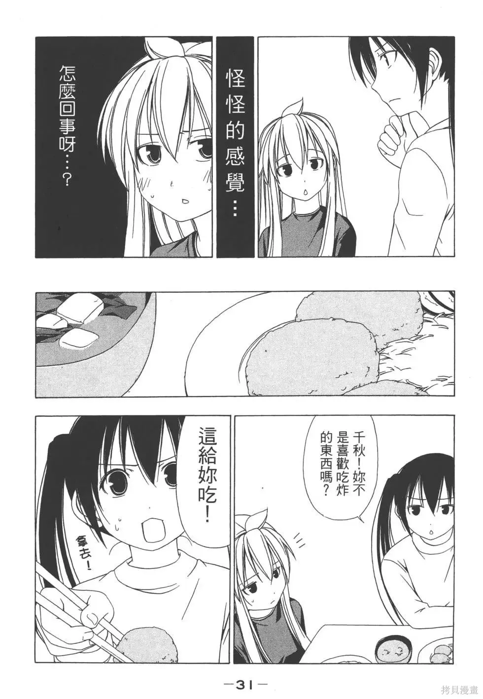 南家三姐妹,第02卷,第32张