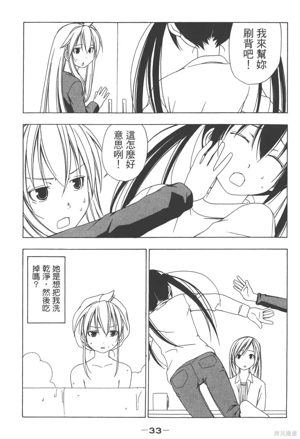 南家三姐妹,第02卷,第34张