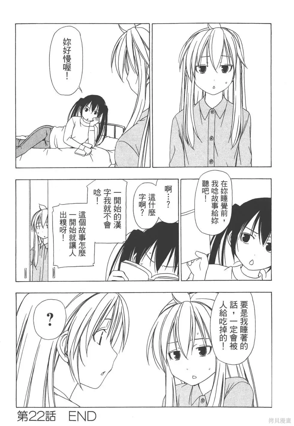 南家三姐妹,第02卷,第35张