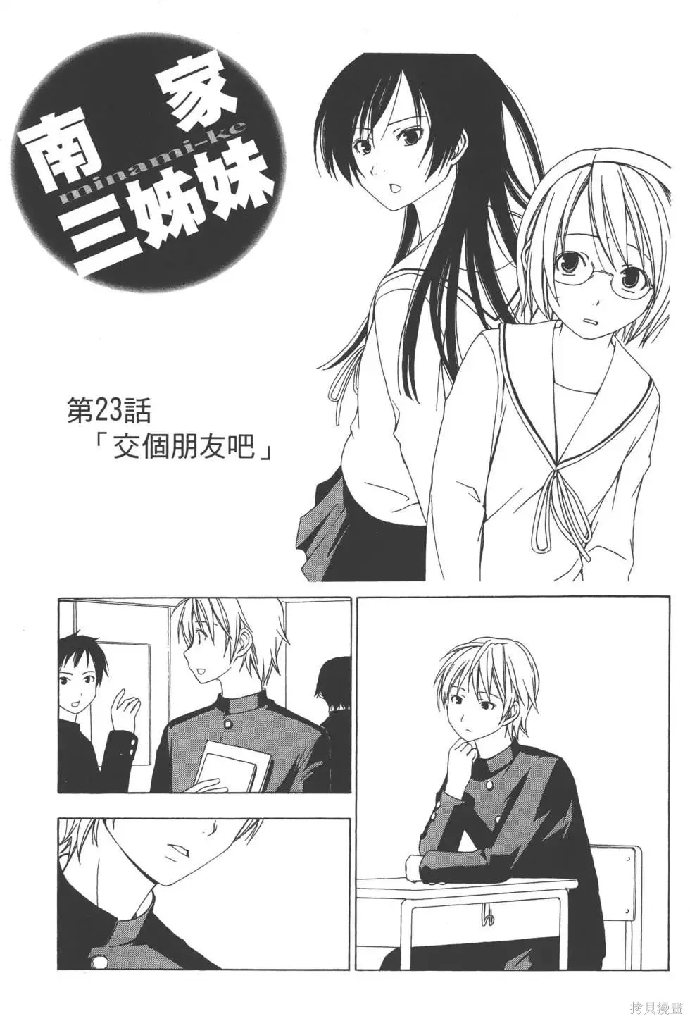 南家三姐妹,第02卷,第36张