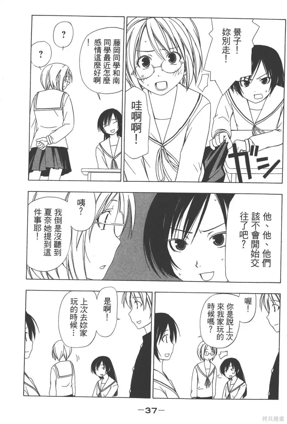 南家三姐妹,第02卷,第38张