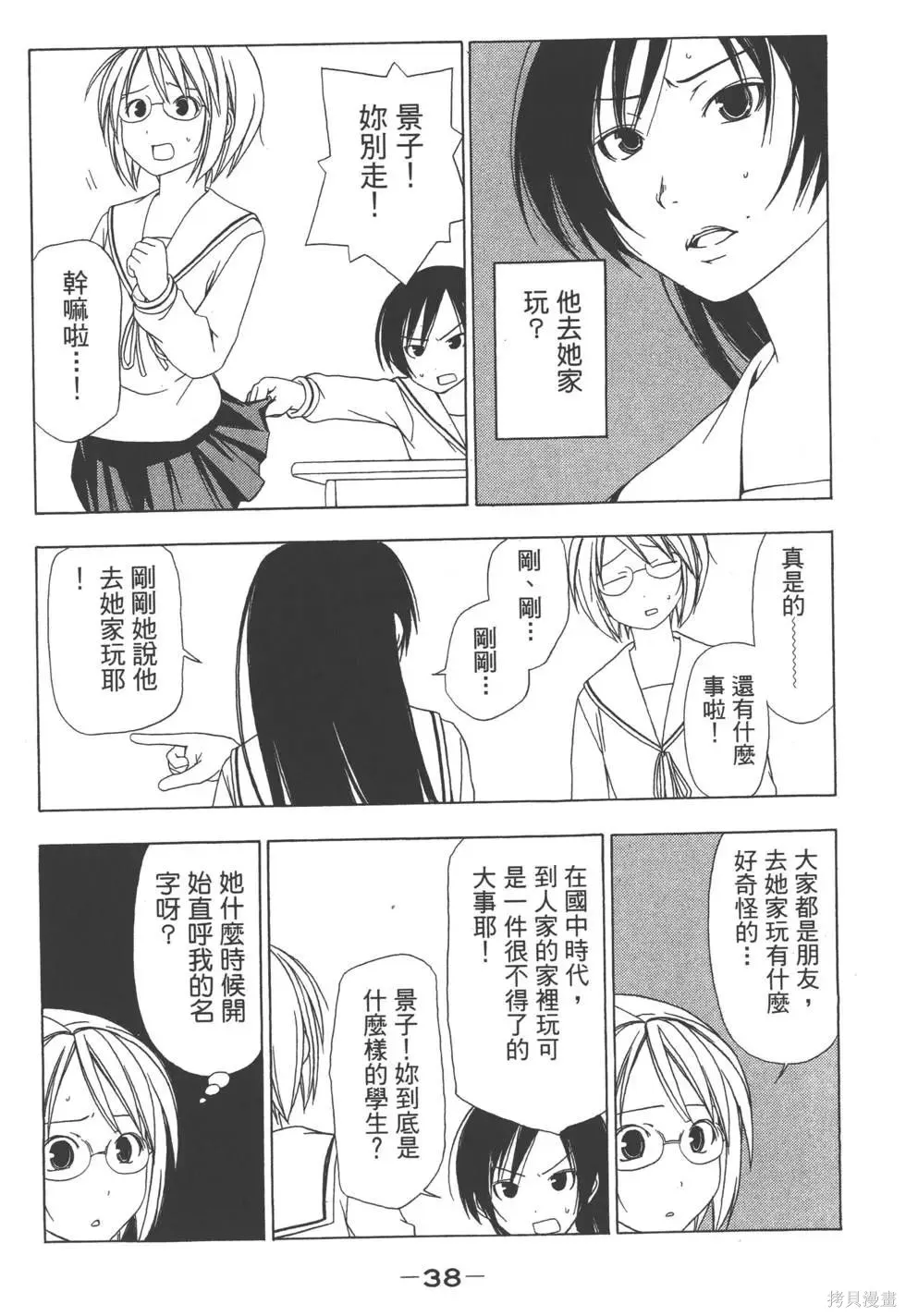 南家三姐妹,第02卷,第39张