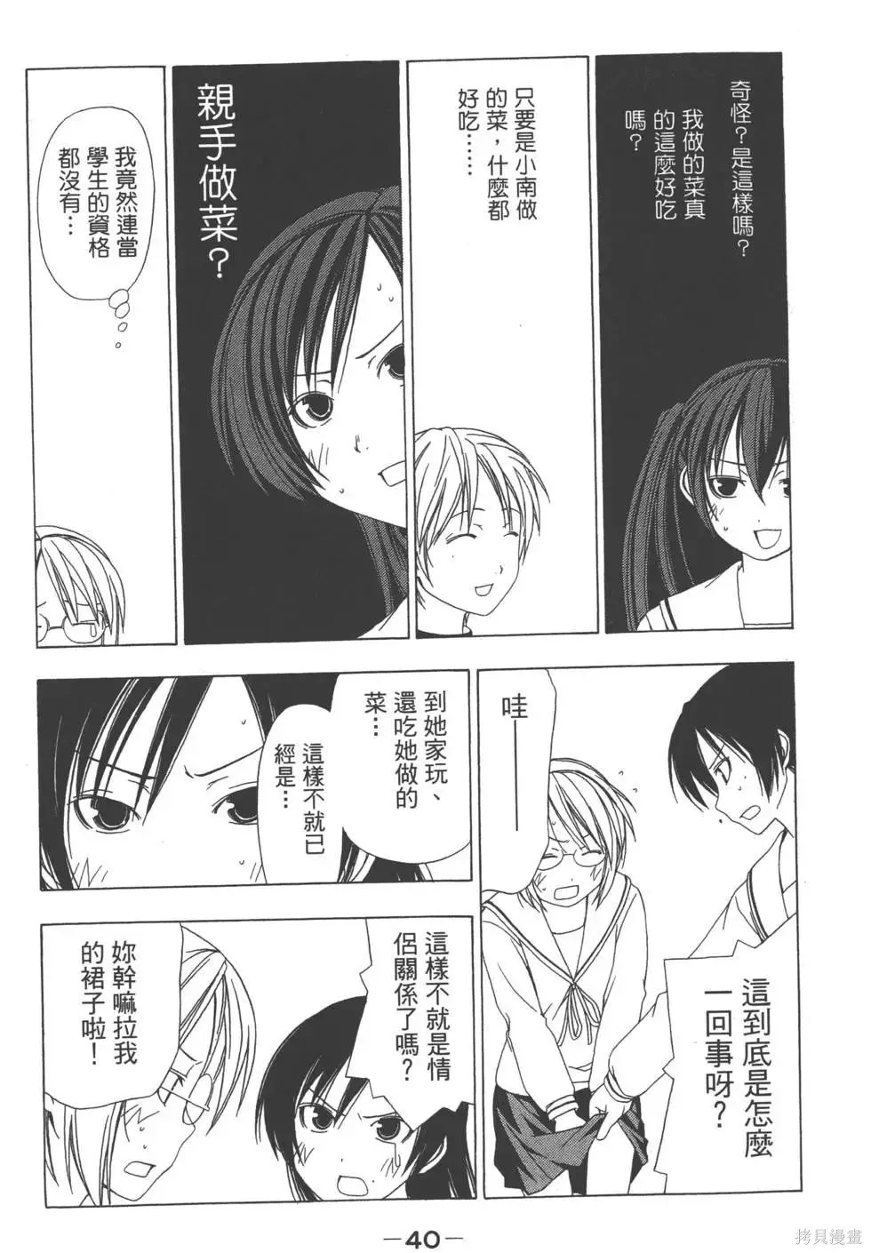 南家三姐妹,第02卷,第41张