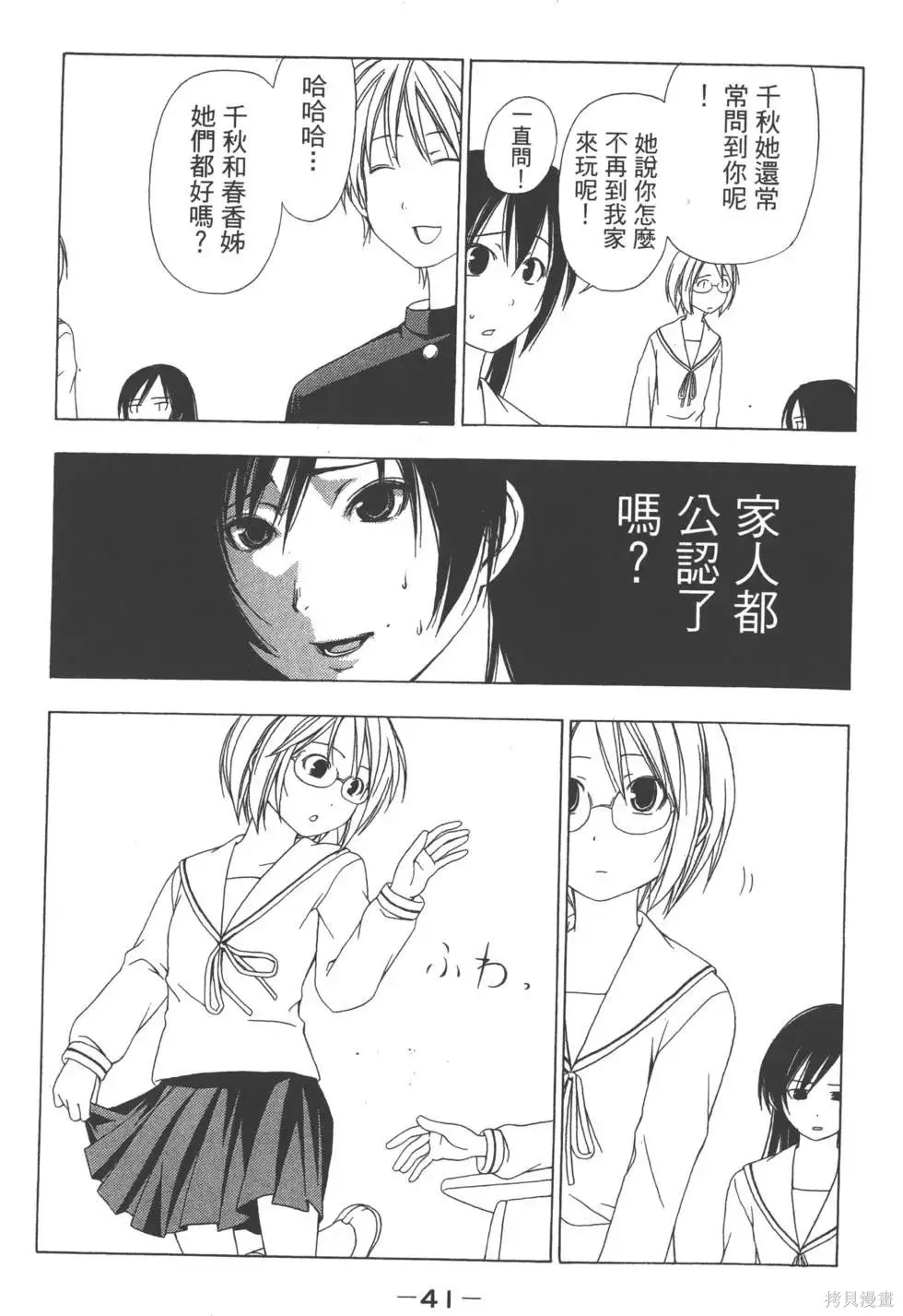南家三姐妹,第02卷,第42张