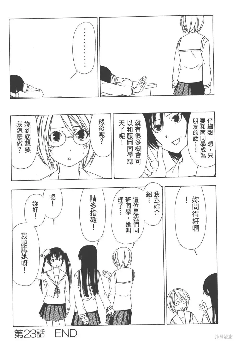 南家三姐妹,第02卷,第43张