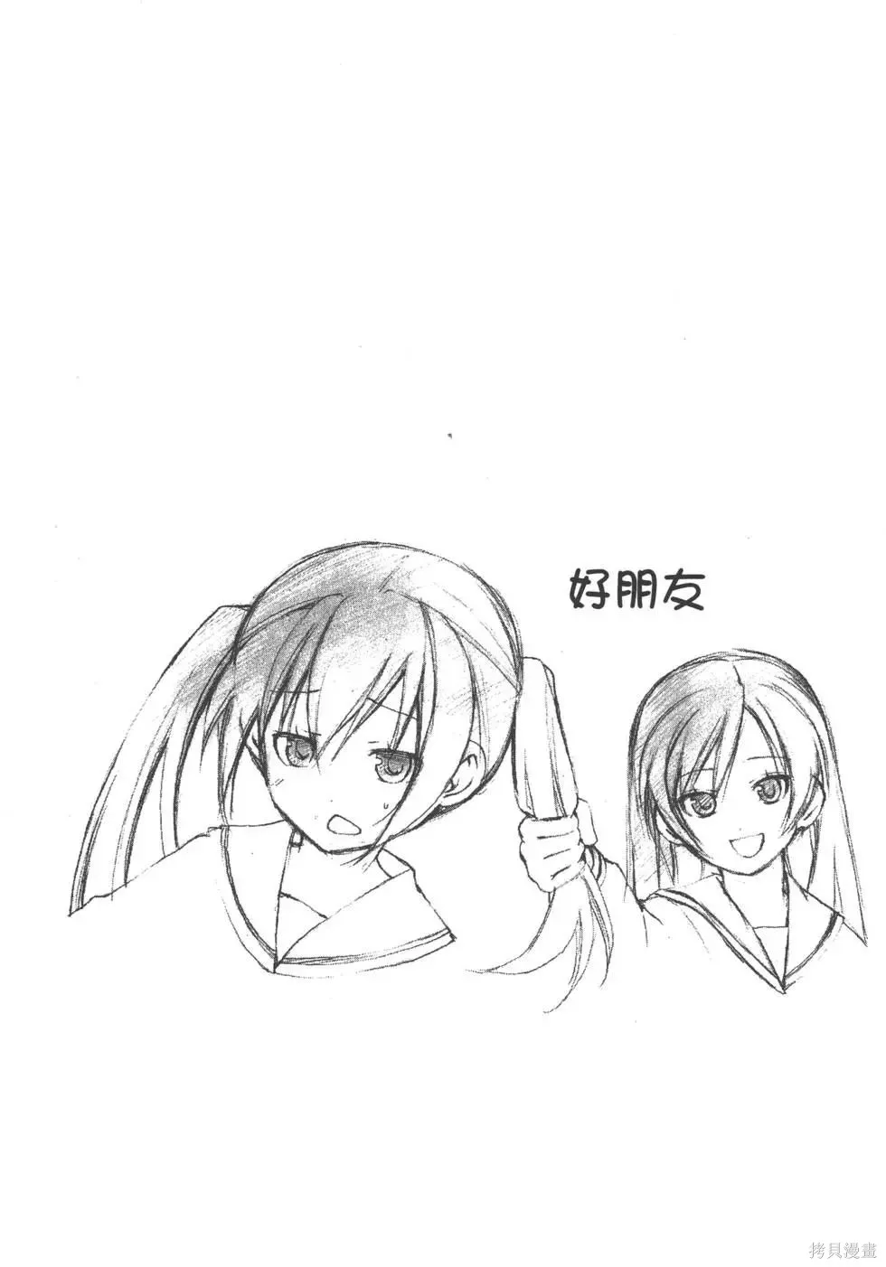 南家三姐妹,第02卷,第44张