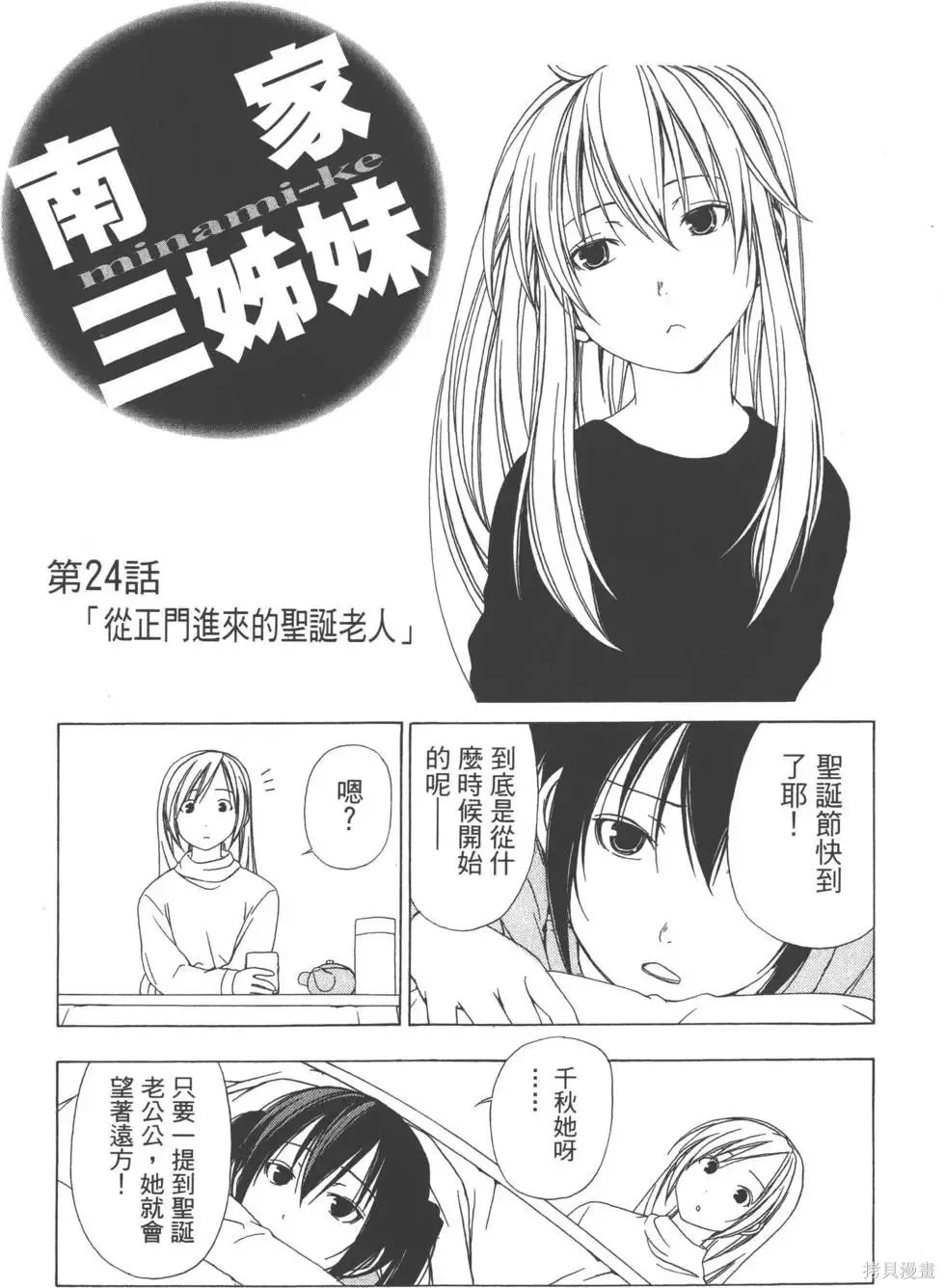 南家三姐妹,第02卷,第46张