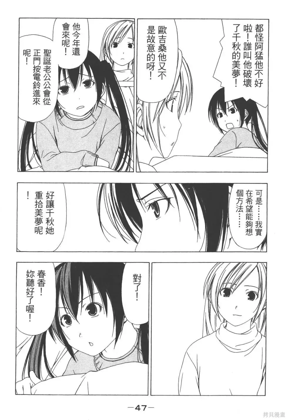 南家三姐妹,第02卷,第48张