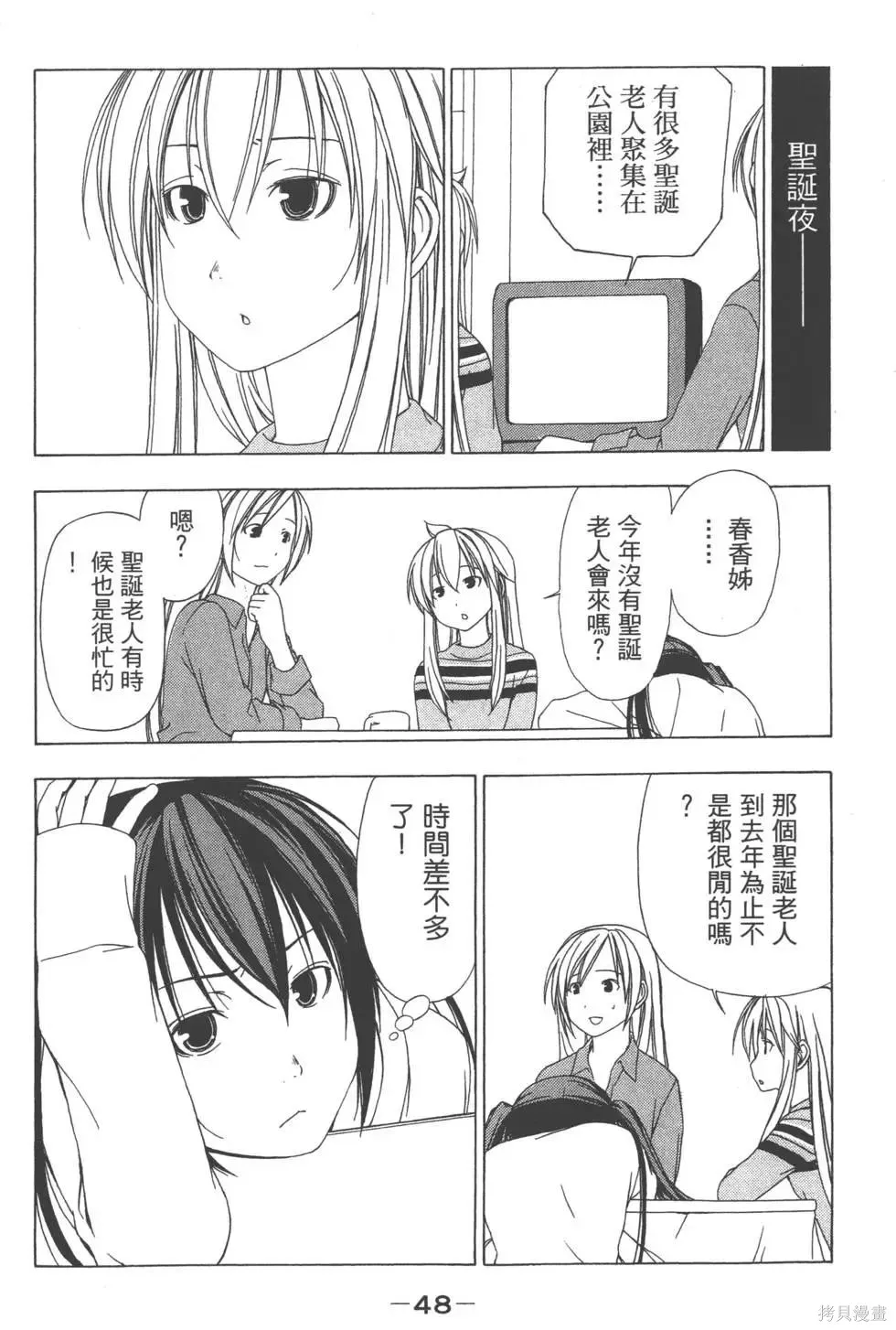南家三姐妹,第02卷,第49张