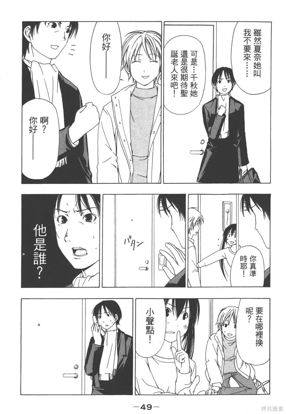 南家三姐妹,第02卷,第50张