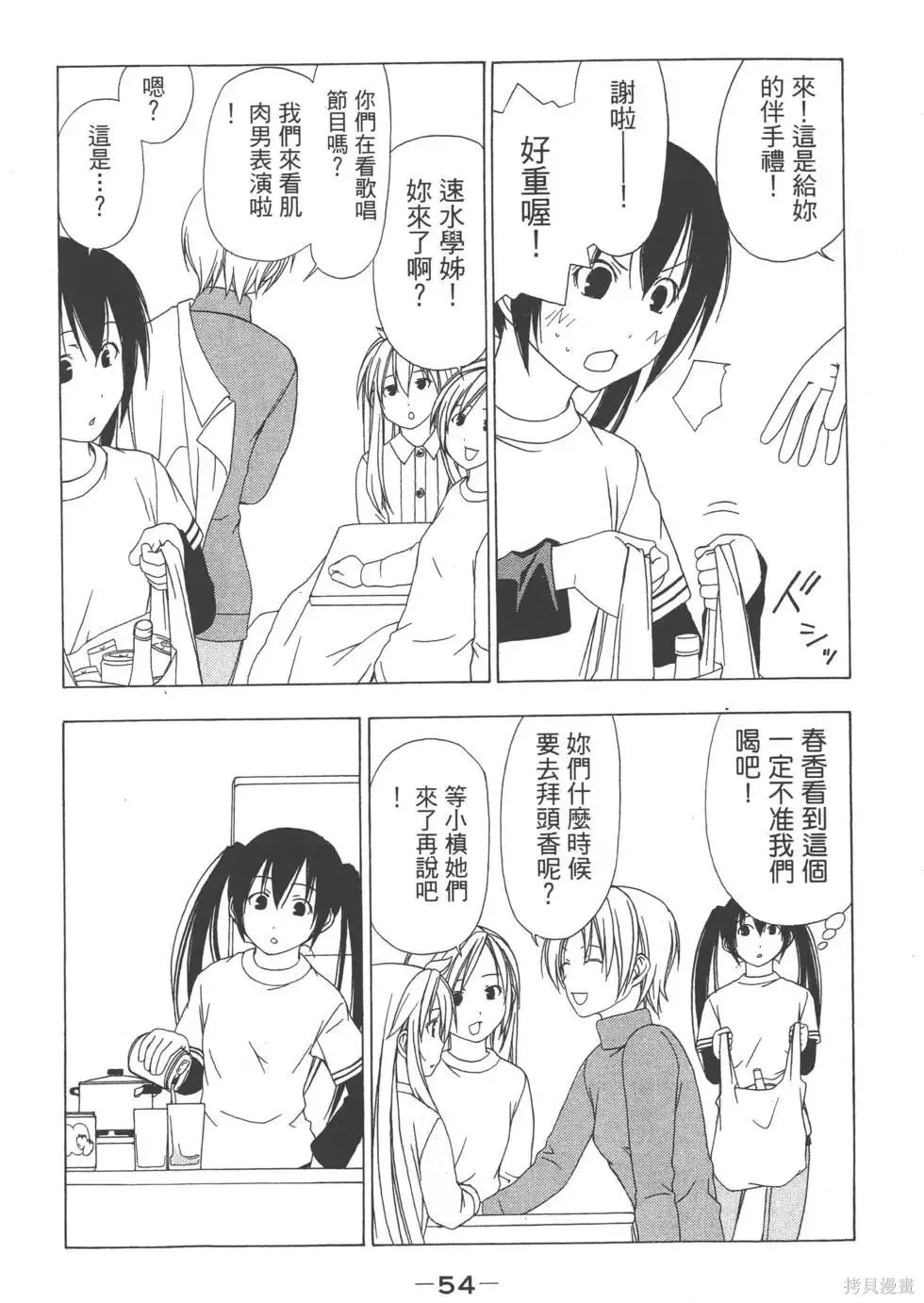 南家三姐妹,第02卷,第55张