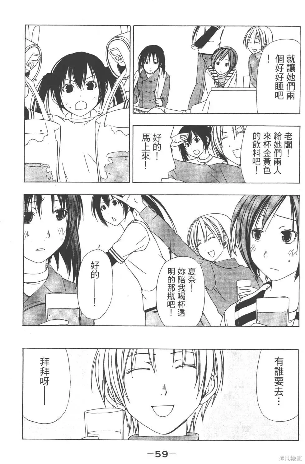 南家三姐妹,第02卷,第60张