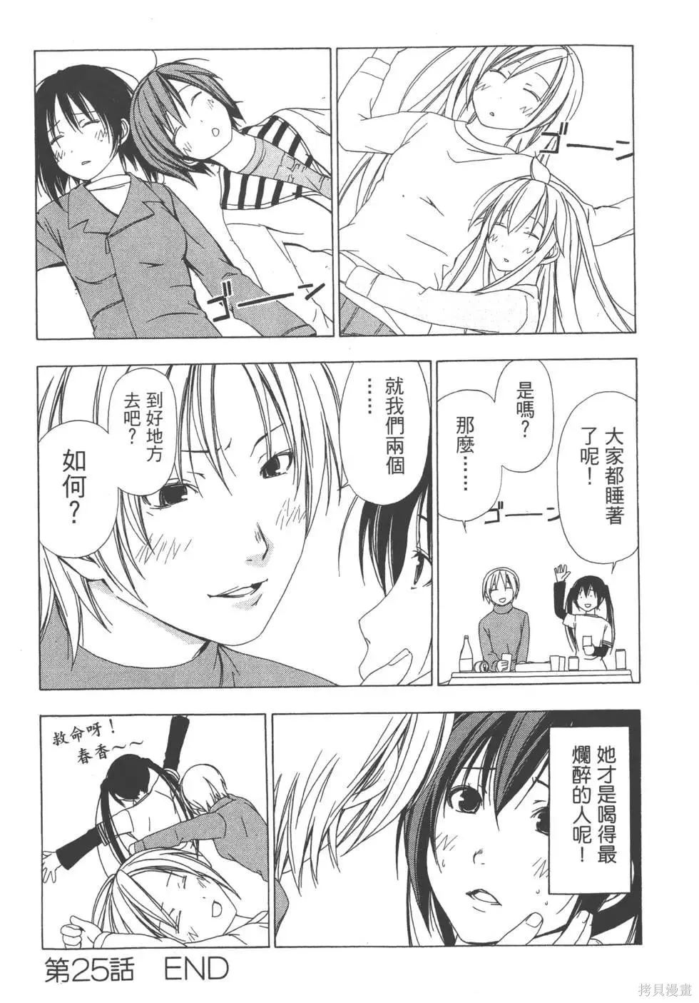 南家三姐妹,第02卷,第61张