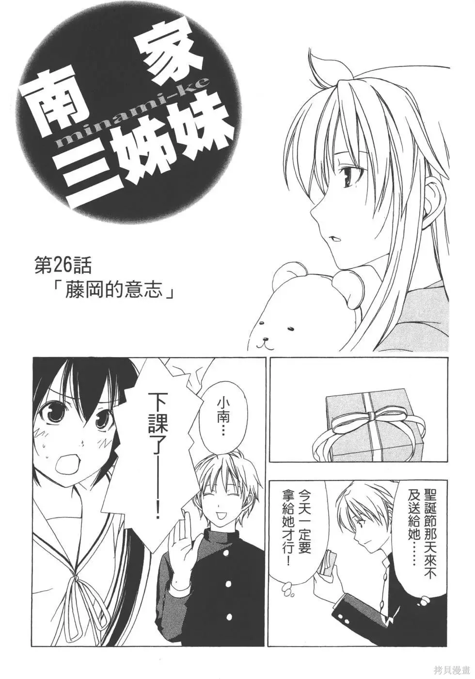 南家三姐妹,第02卷,第64张
