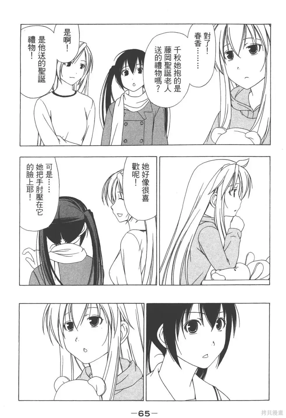 南家三姐妹,第02卷,第66张
