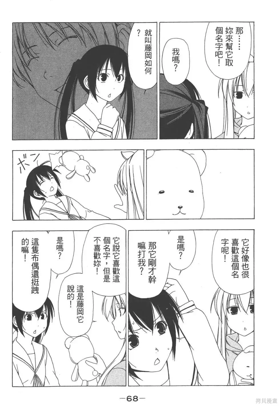 南家三姐妹,第02卷,第69张