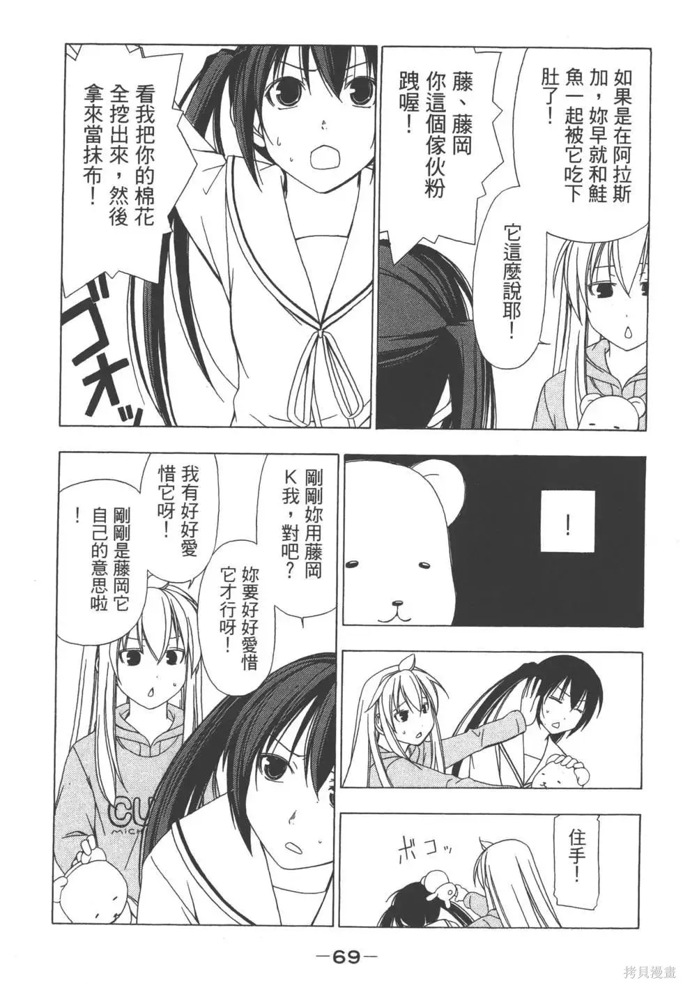 南家三姐妹,第02卷,第70张