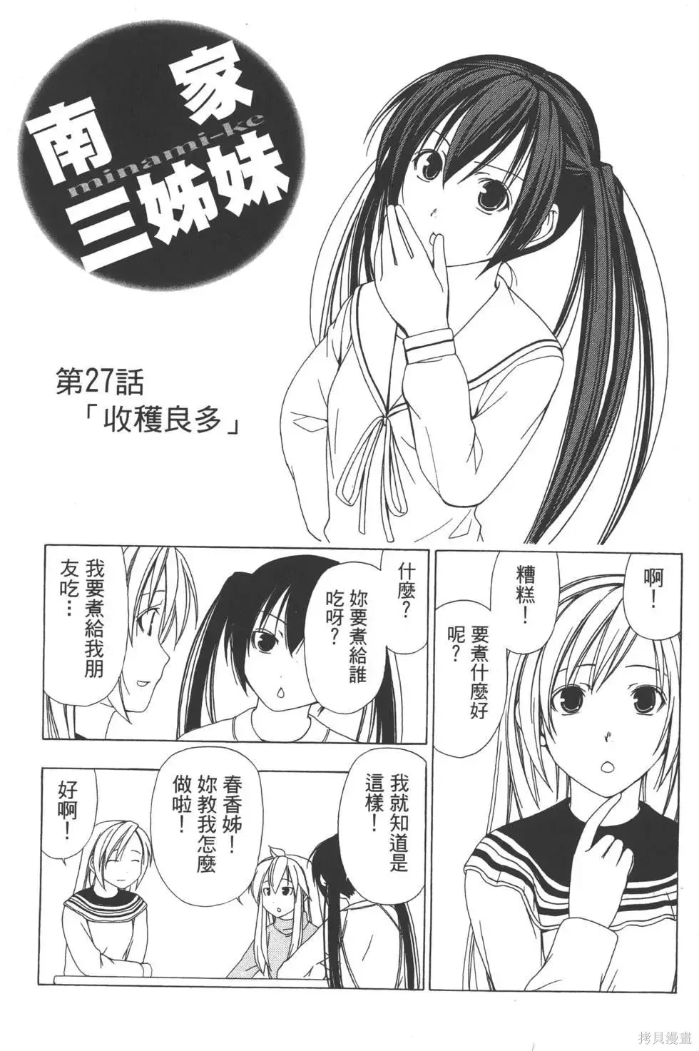 南家三姐妹,第02卷,第72张