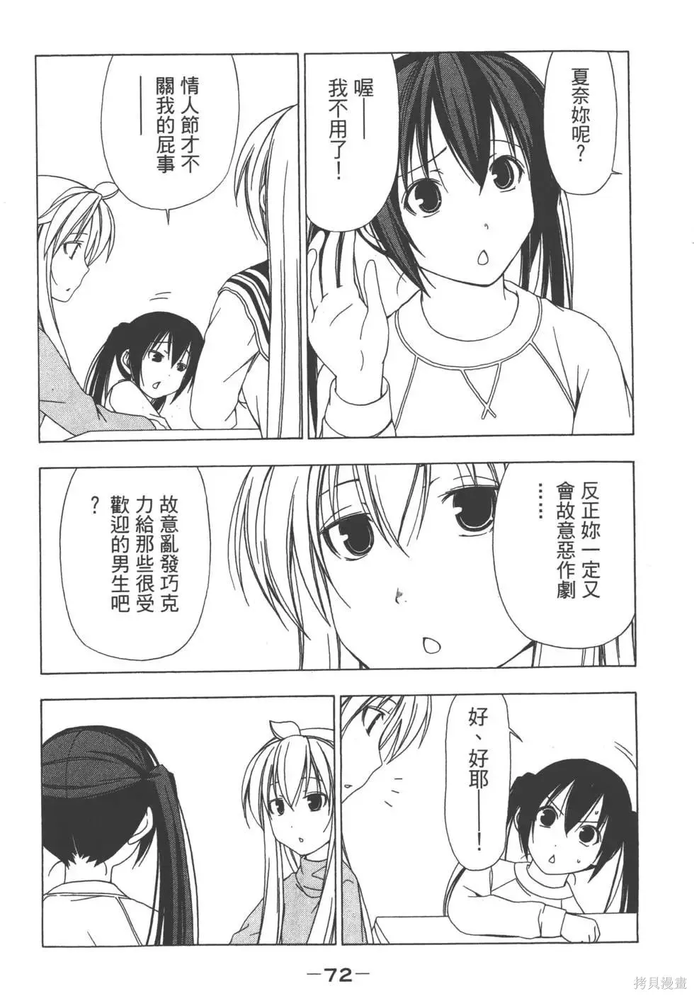 南家三姐妹,第02卷,第73张