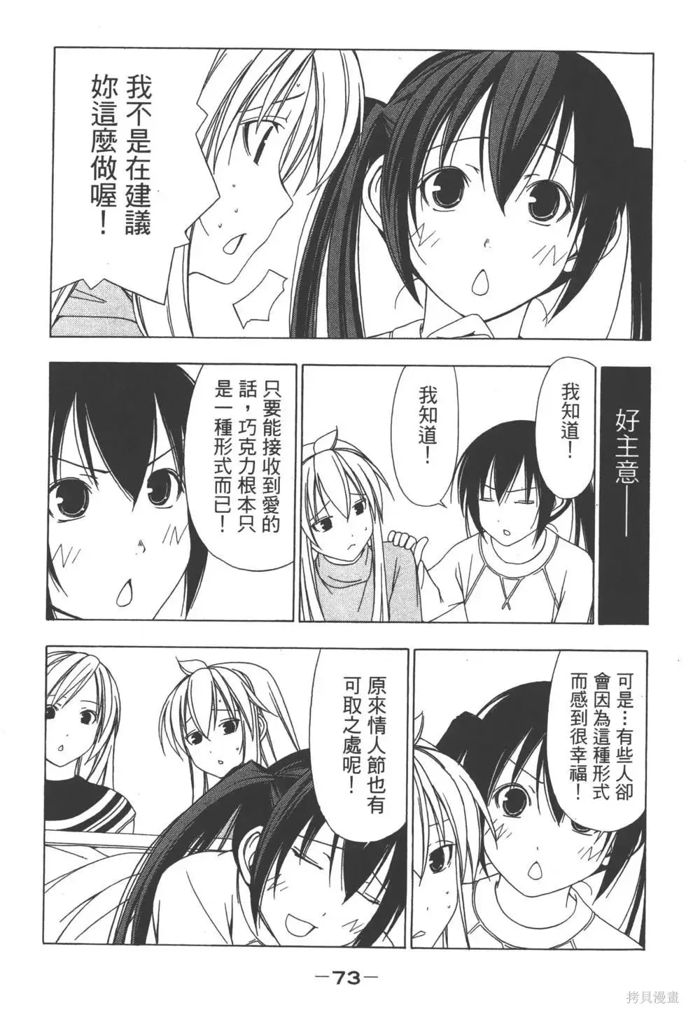 南家三姐妹,第02卷,第74张