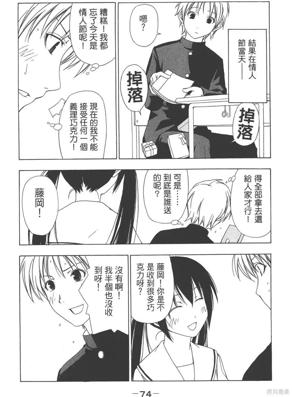 南家三姐妹,第02卷,第75张