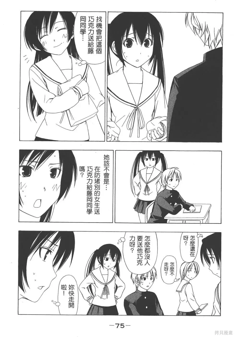 南家三姐妹,第02卷,第76张