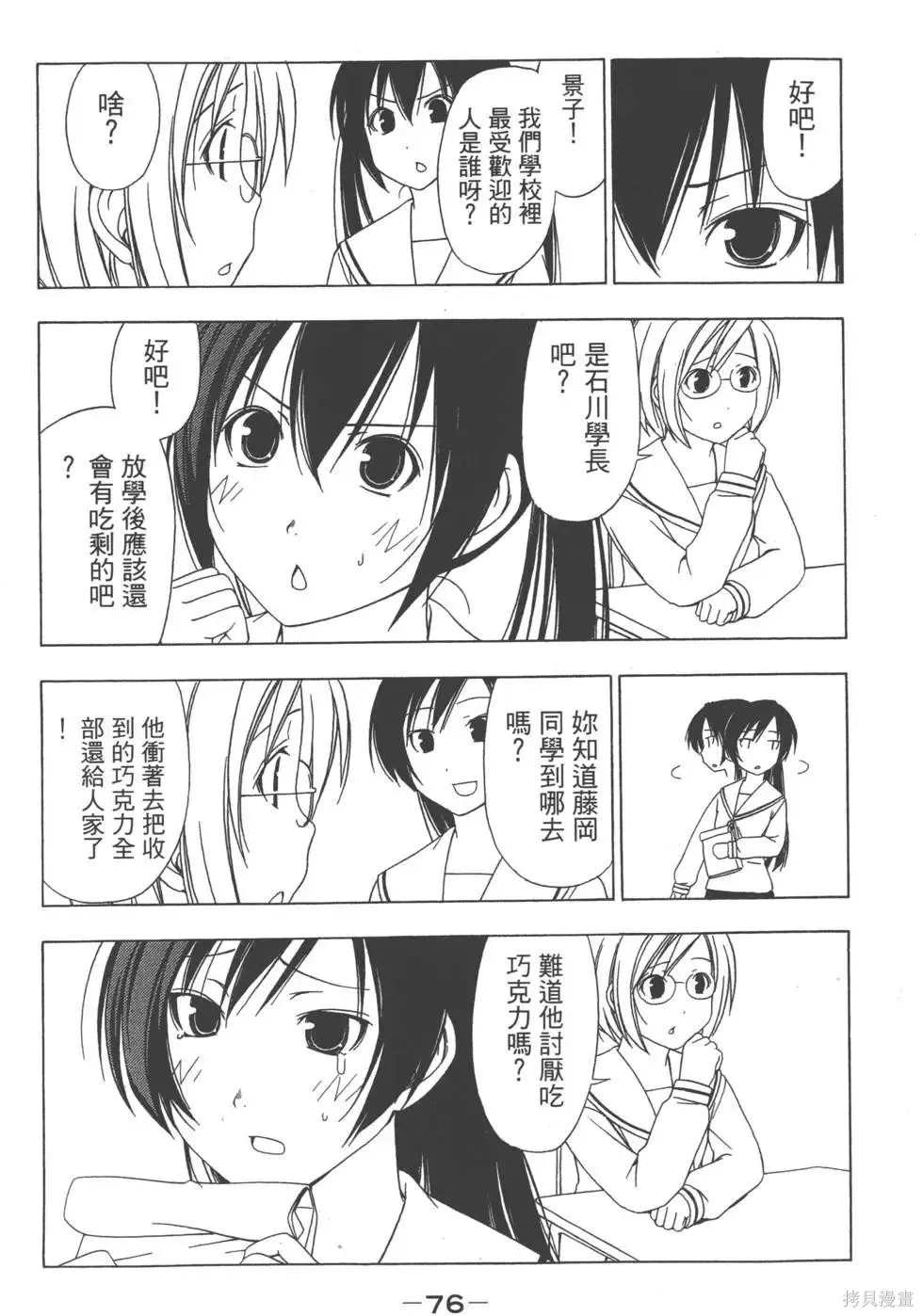 南家三姐妹,第02卷,第77张