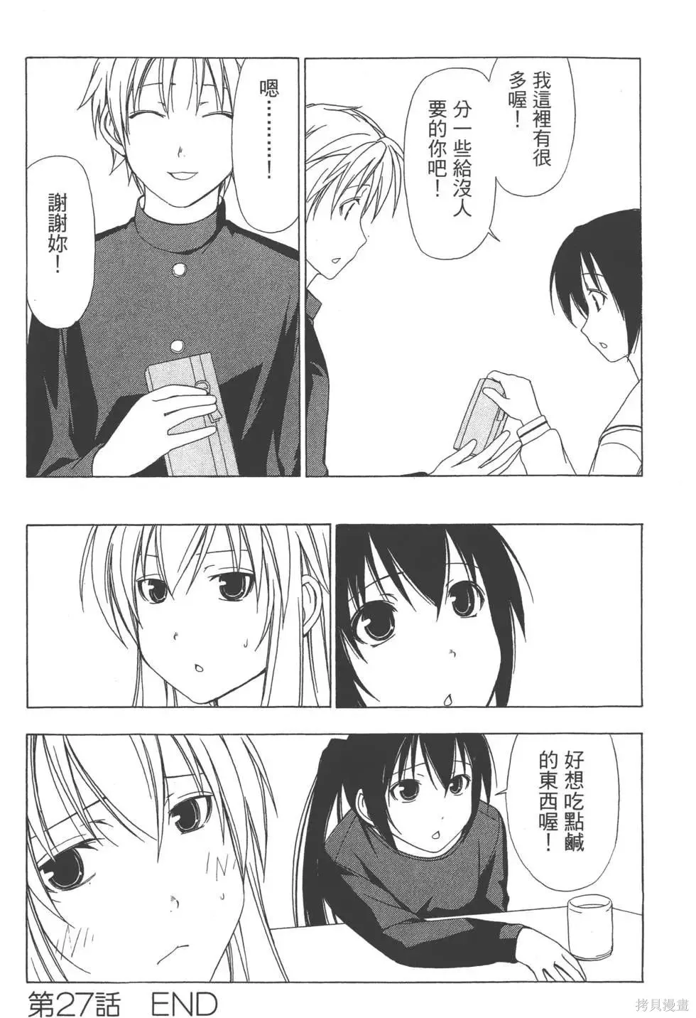 南家三姐妹,第02卷,第79张