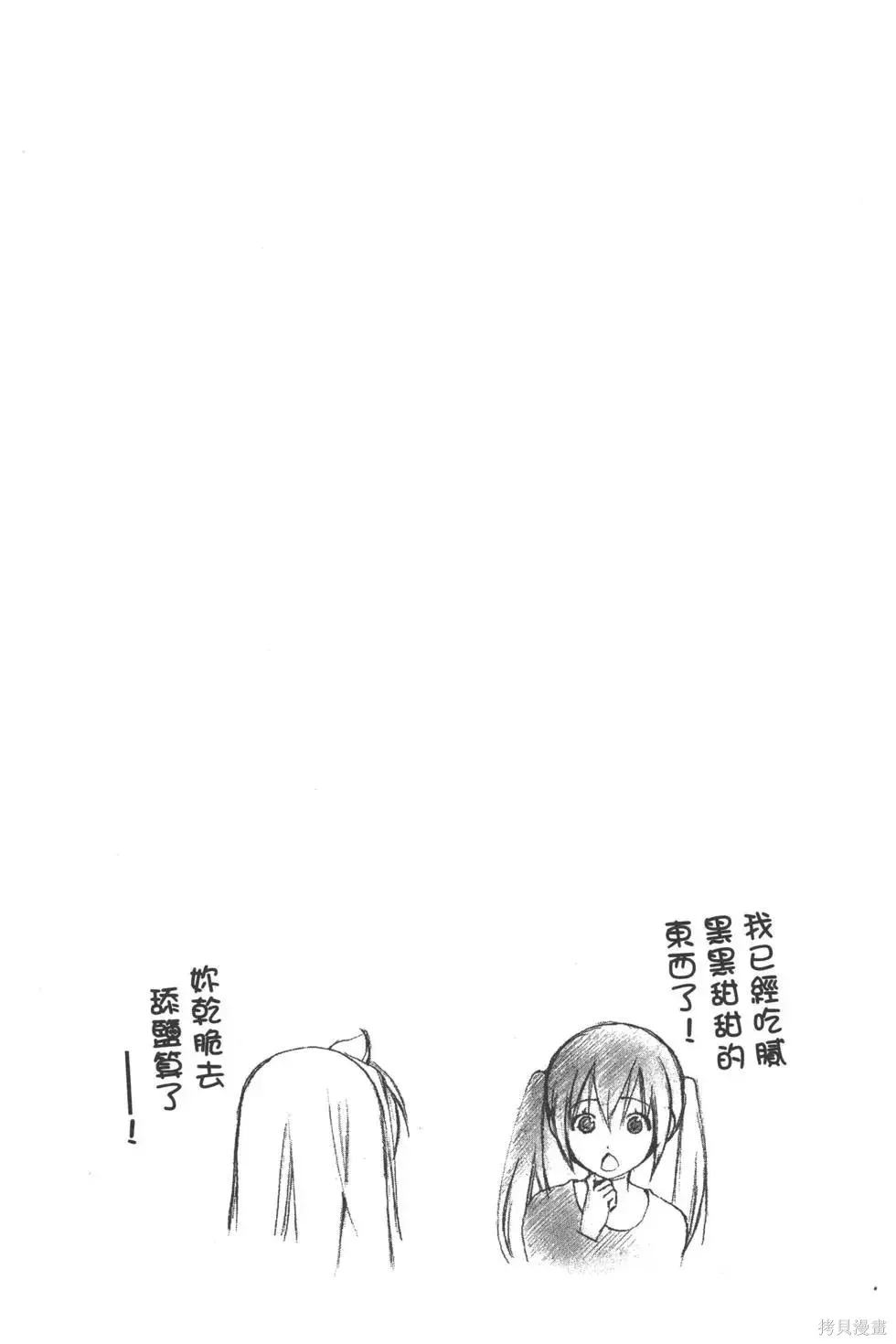 南家三姐妹,第02卷,第80张