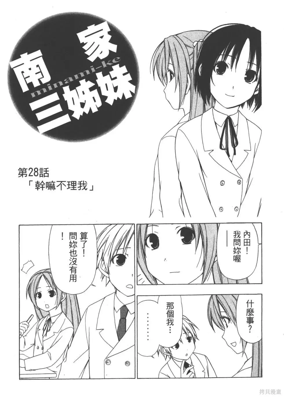 南家三姐妹,第02卷,第82张