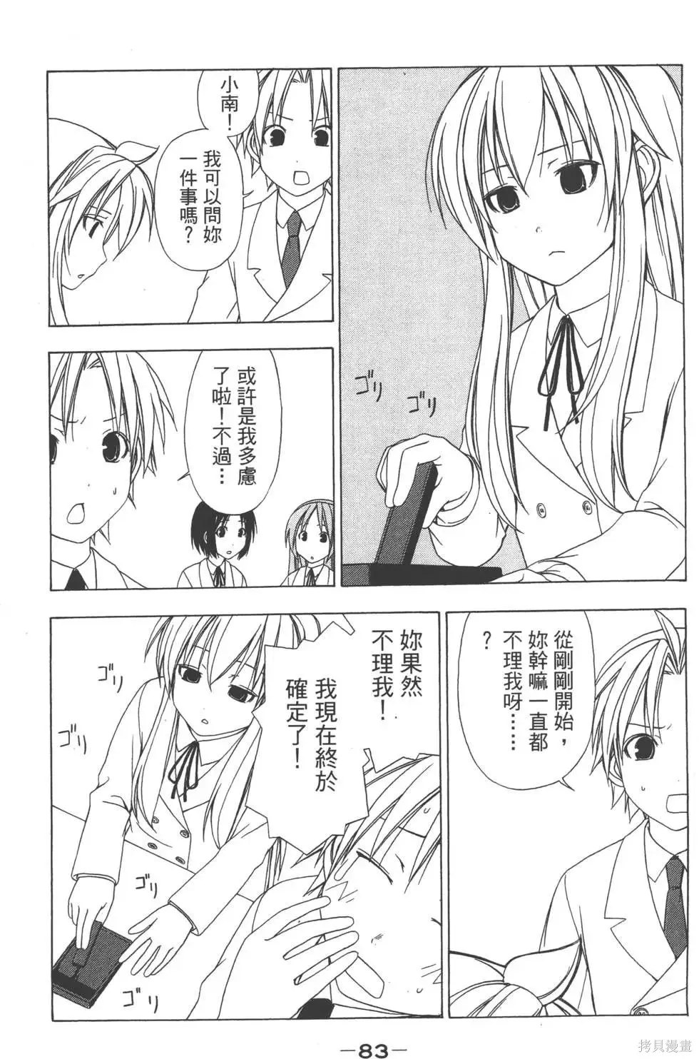 南家三姐妹,第02卷,第84张