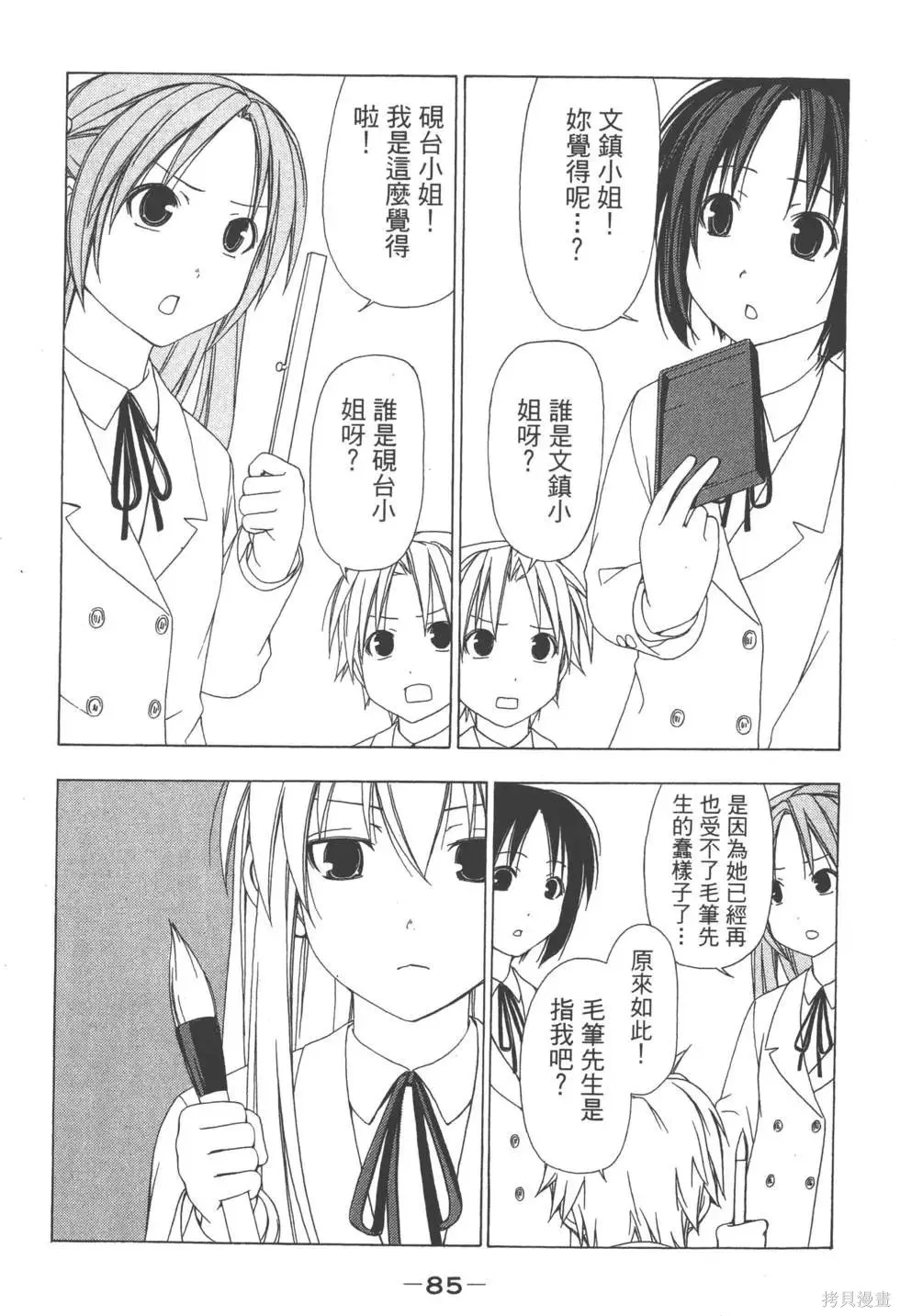 南家三姐妹,第02卷,第86张