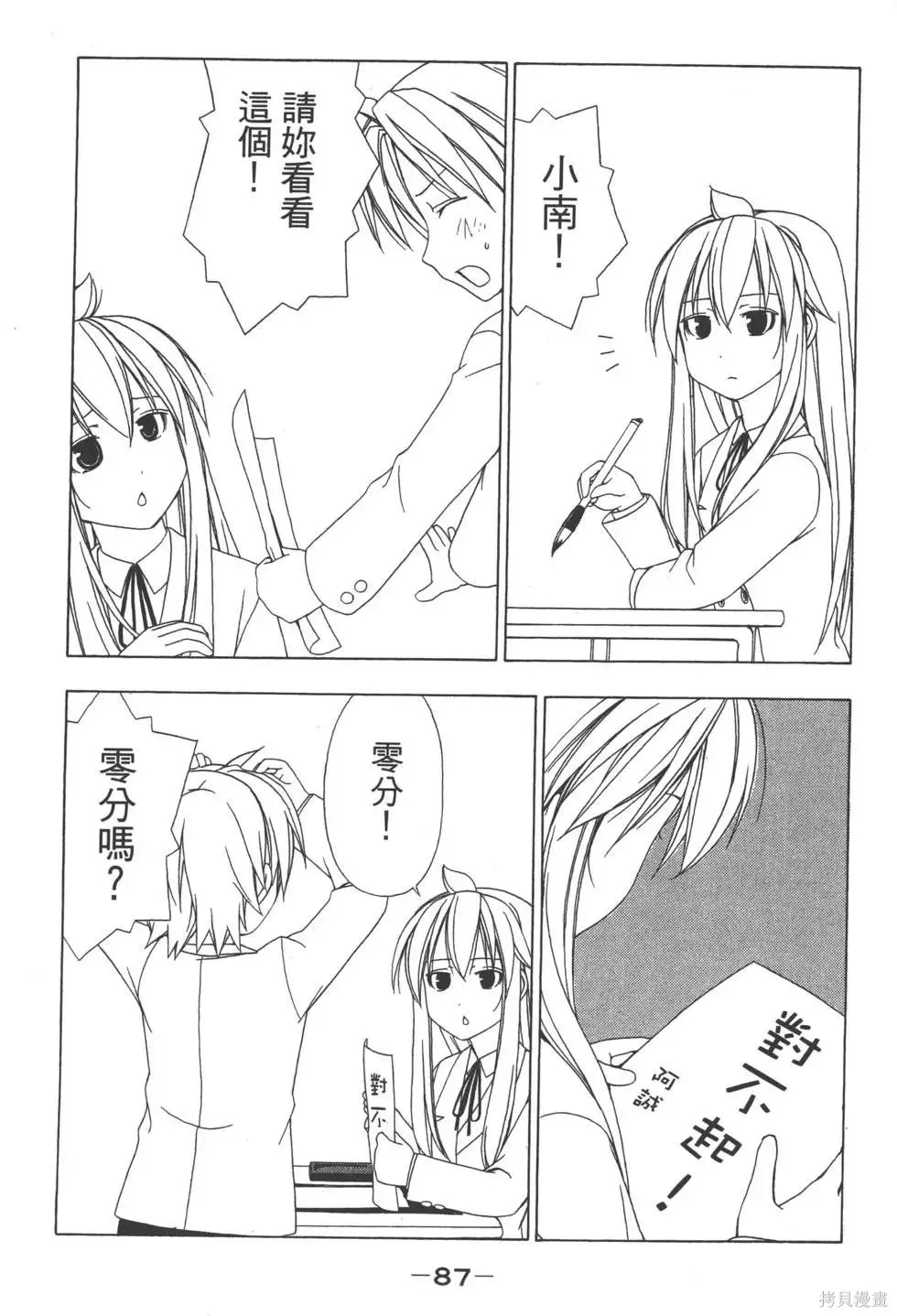 南家三姐妹,第02卷,第88张