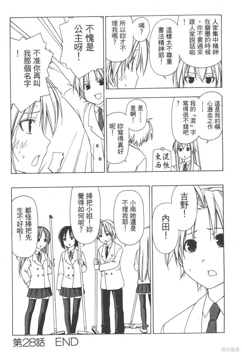 南家三姐妹,第02卷,第89张