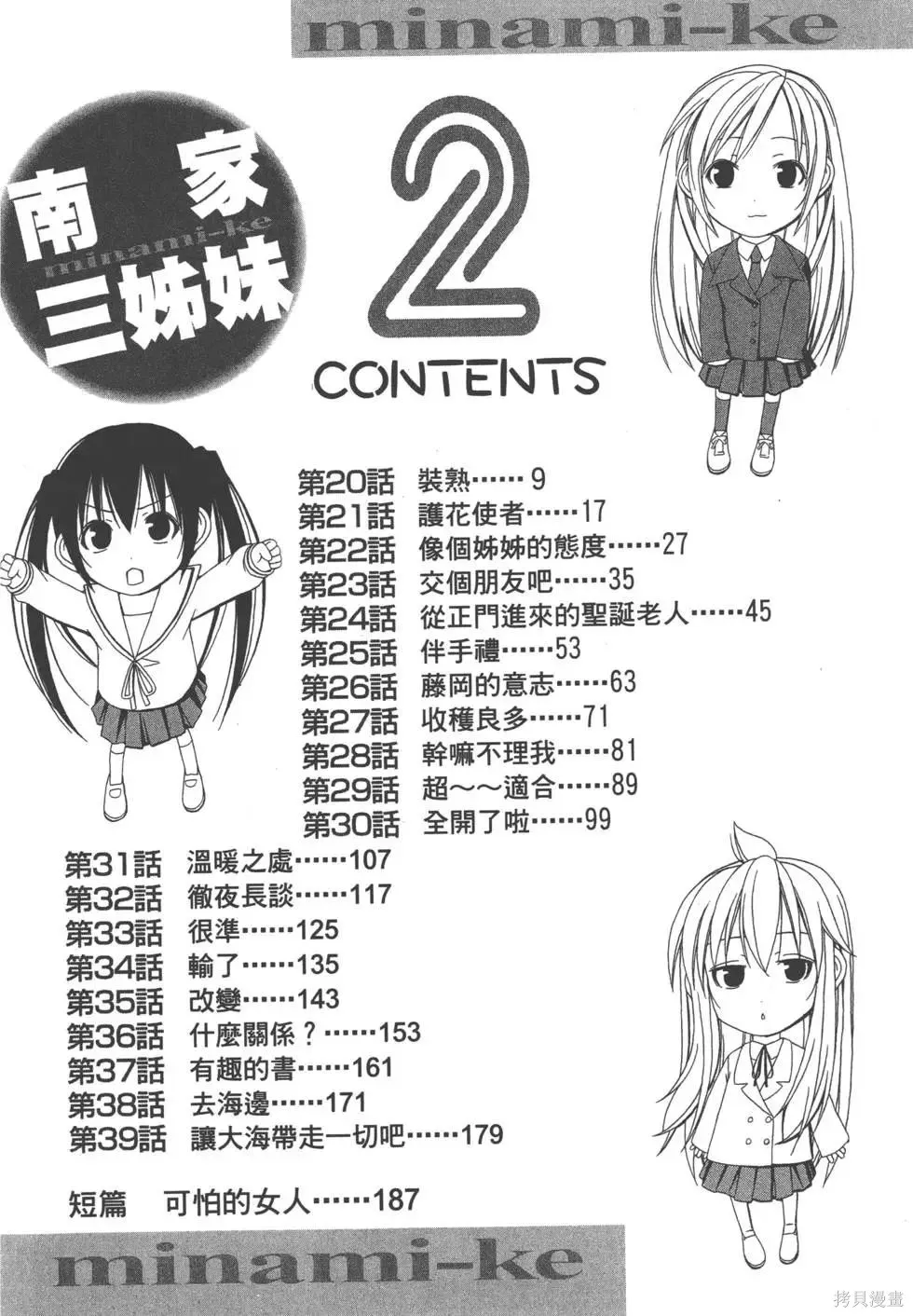 南家三姐妹,第02卷,第9张