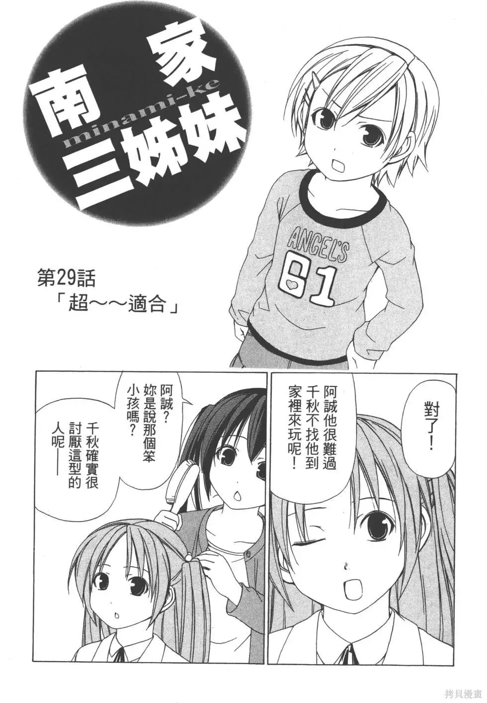 南家三姐妹,第02卷,第90张