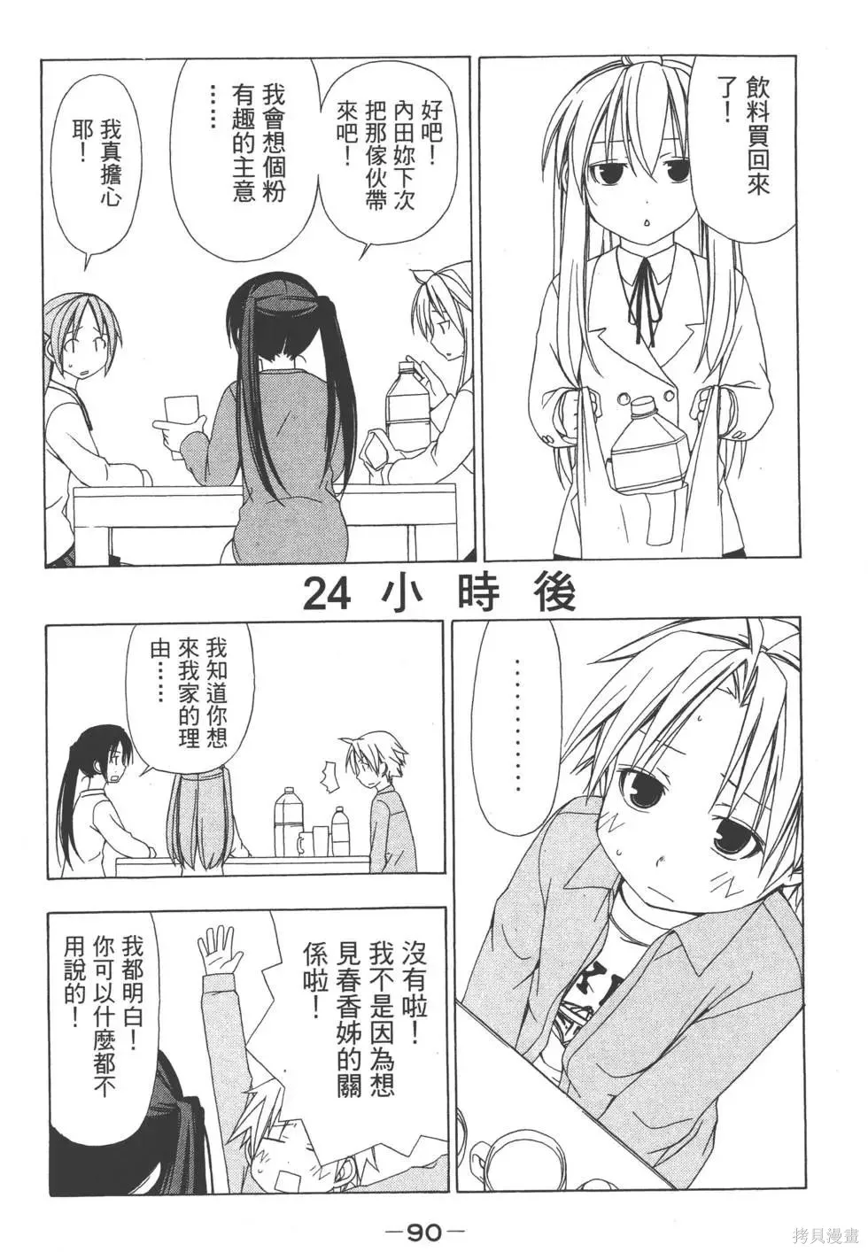 南家三姐妹,第02卷,第91张