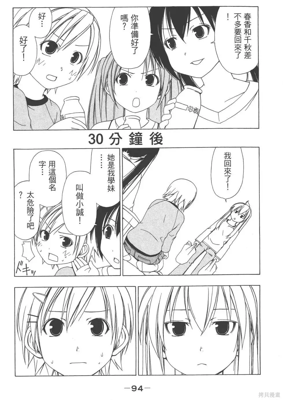 南家三姐妹,第02卷,第95张