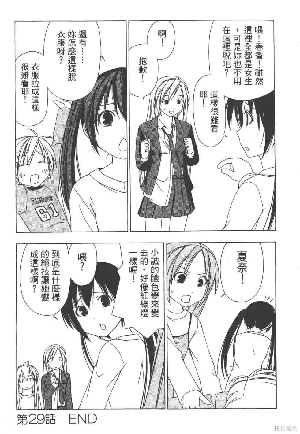 南家三姐妹,第02卷,第97张