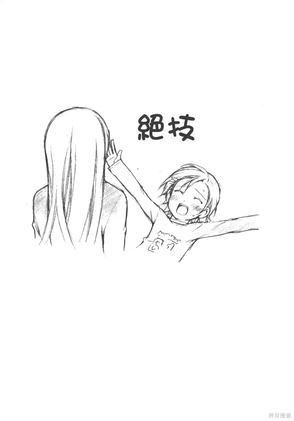 南家三姐妹,第02卷,第98张