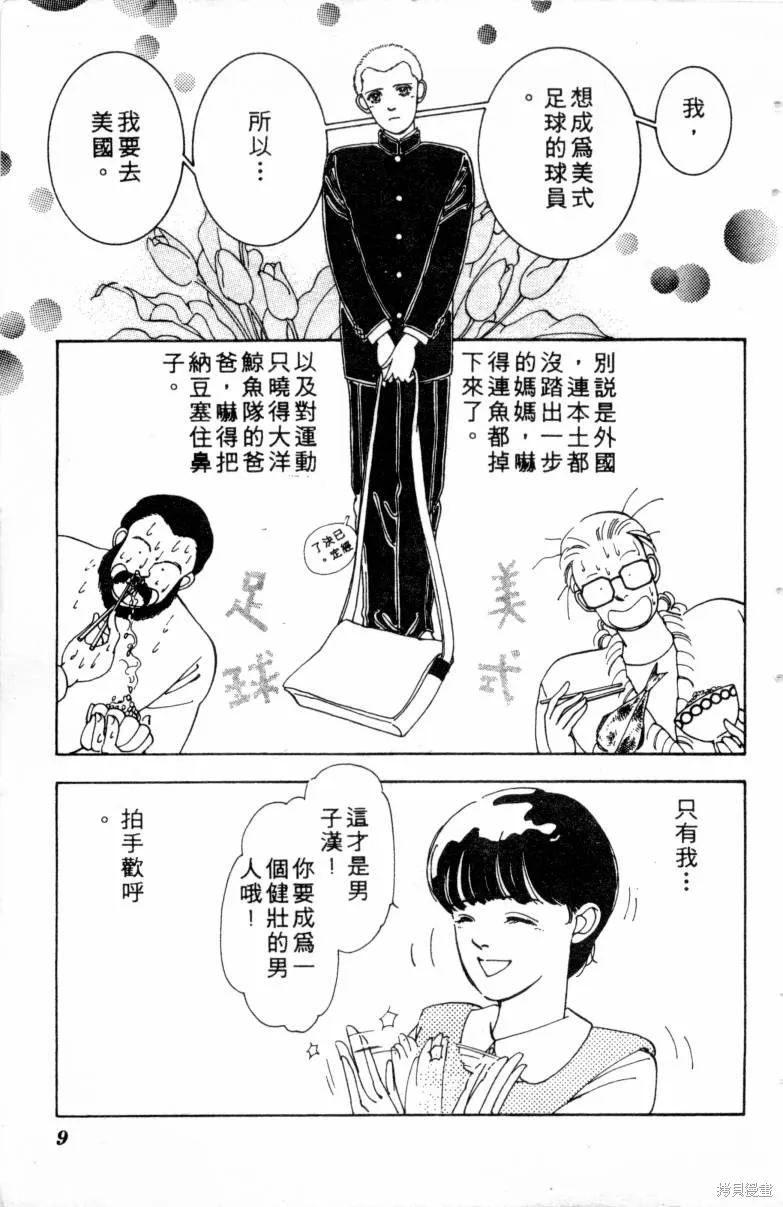  三王一後,第01卷,第10张