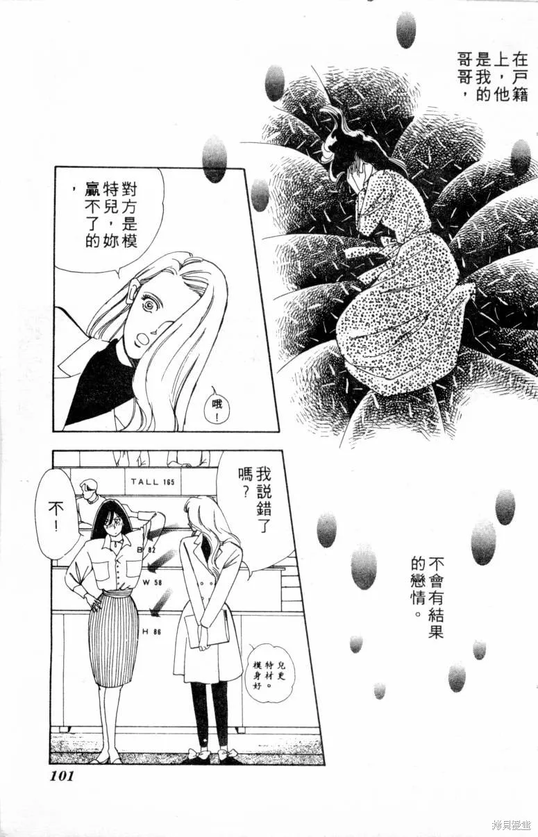  三王一後,第01卷,第102张