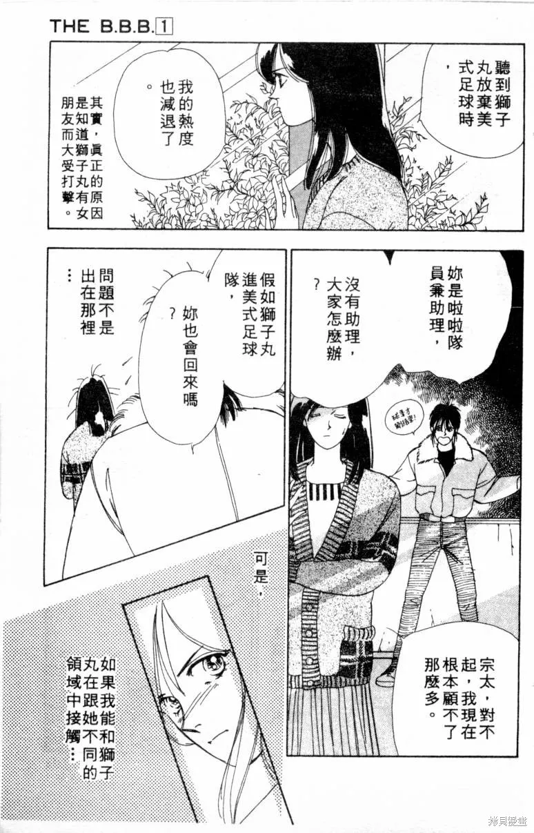  三王一後,第01卷,第104张