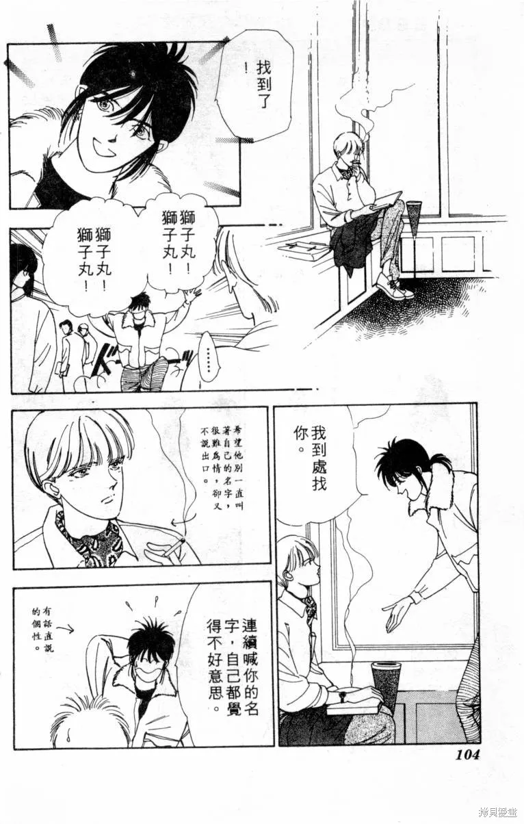  三王一後,第01卷,第105张