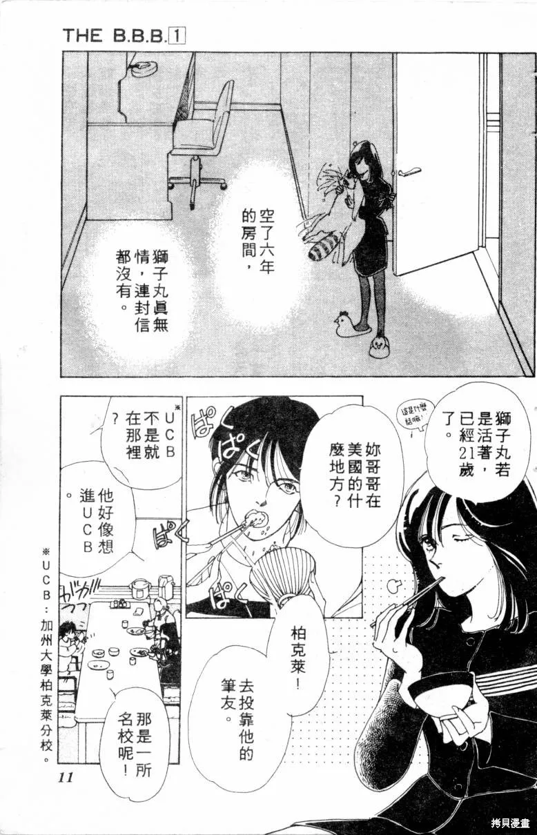  三王一後,第01卷,第12张