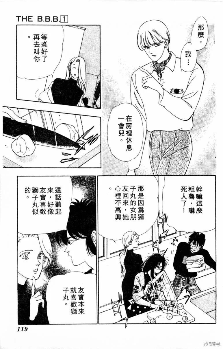  三王一後,第01卷,第120张