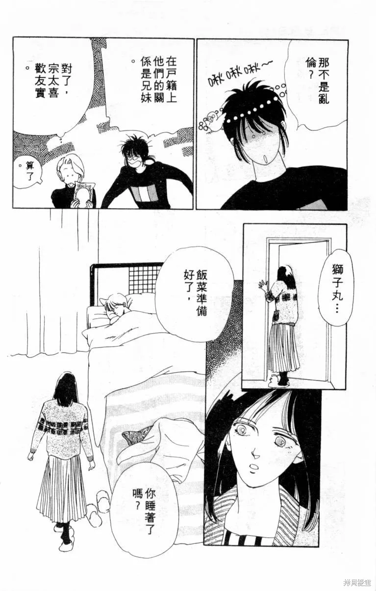  三王一後,第01卷,第121张