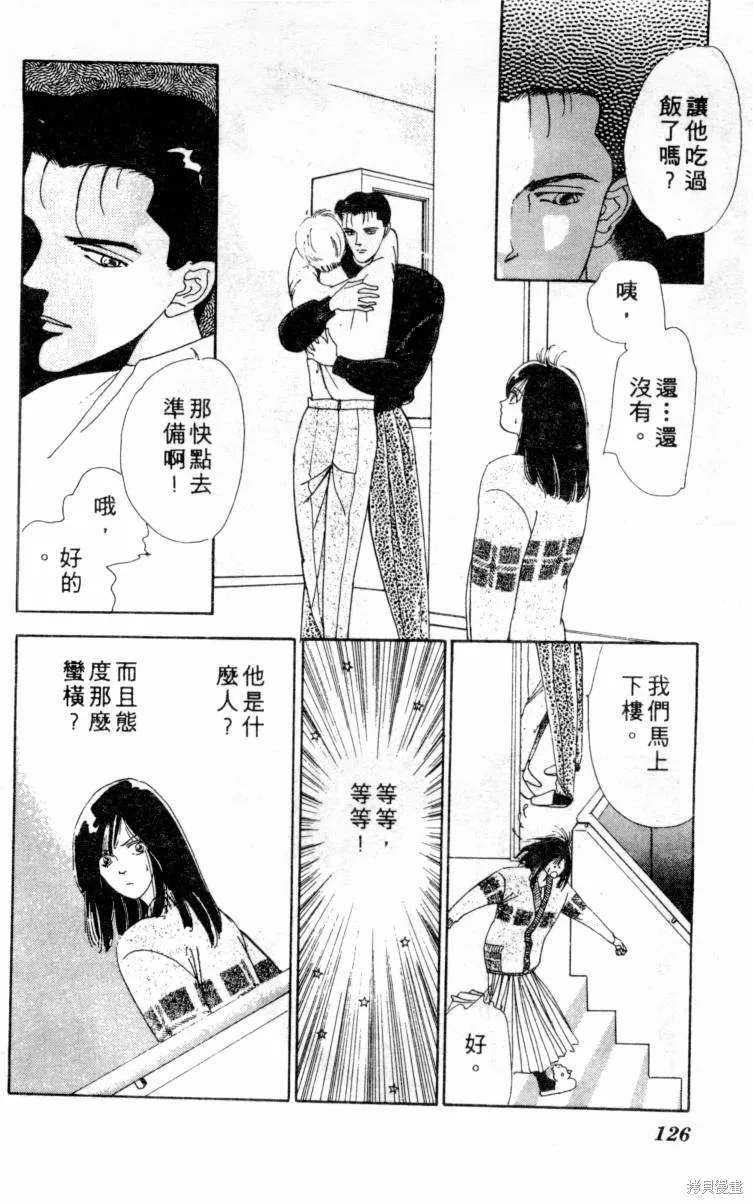  三王一後,第01卷,第127张
