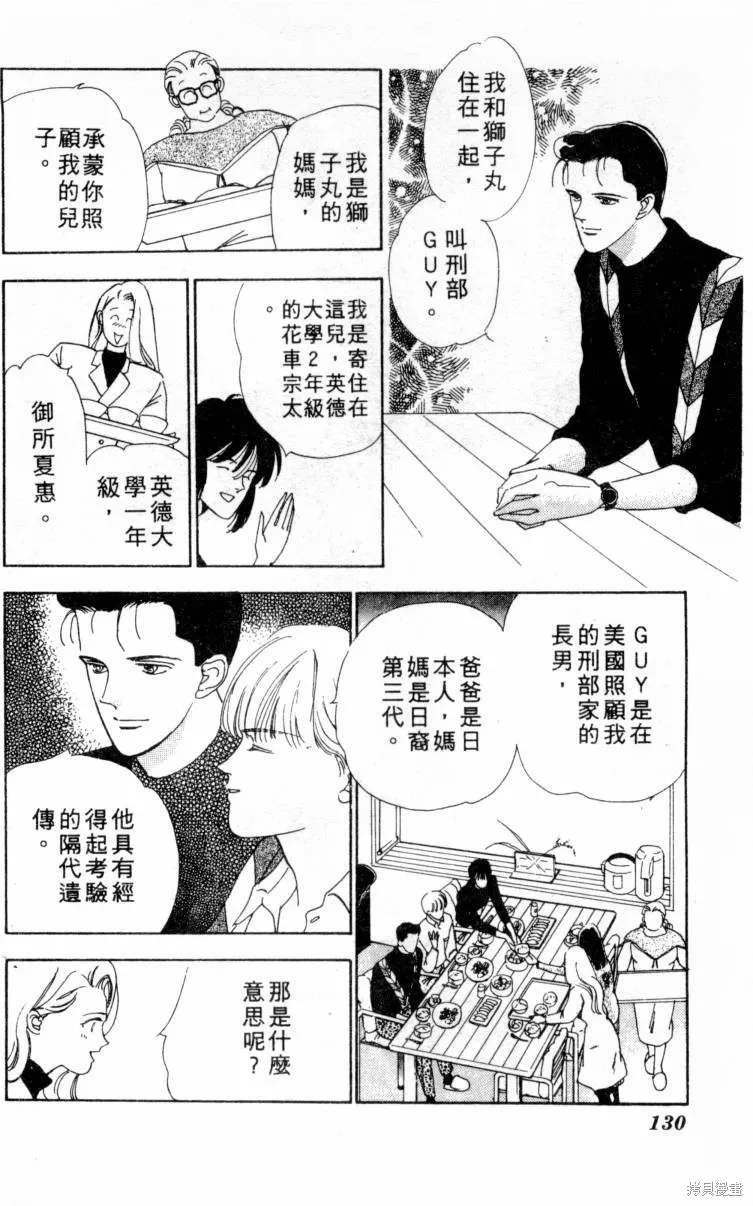  三王一後,第01卷,第131张