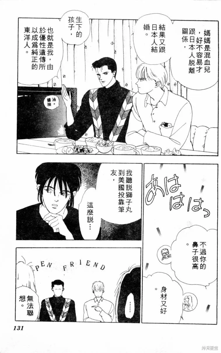  三王一後,第01卷,第132张
